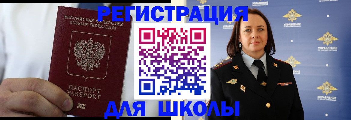 регистрация для школы в Тюкалинске